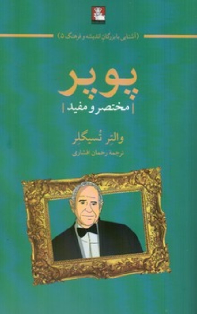 تصویر  مختصر و مفید - پوپر (پالتویی-شمیز)